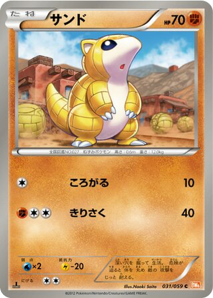 Sandshrew 31 - Cold Flare kart görseli