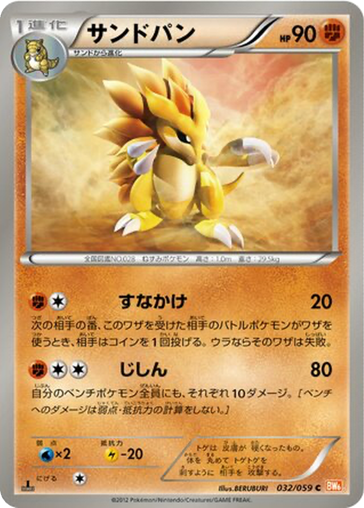 Sandslash 32 - Cold Flare kart görseli