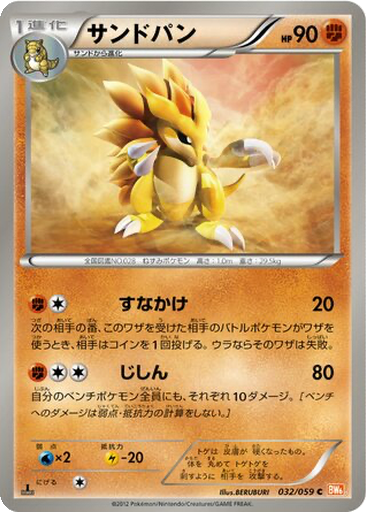 Sandslash 32 - Cold Flare kart gorseli