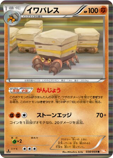 Crustle 38 - Cold Flare kart gorseli