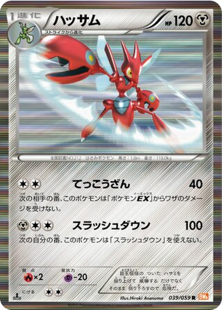 Scizor 39 - Cold Flare kart görseli