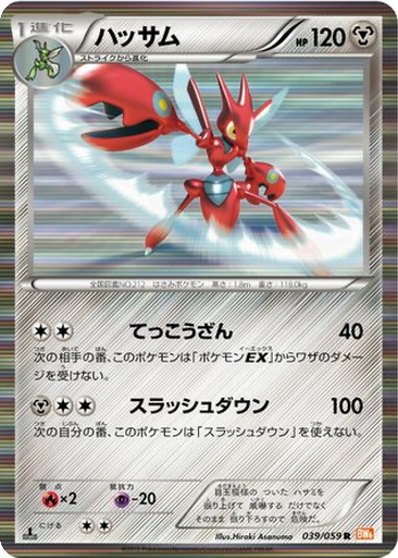 Scizor 39 - Cold Flare kart gorseli