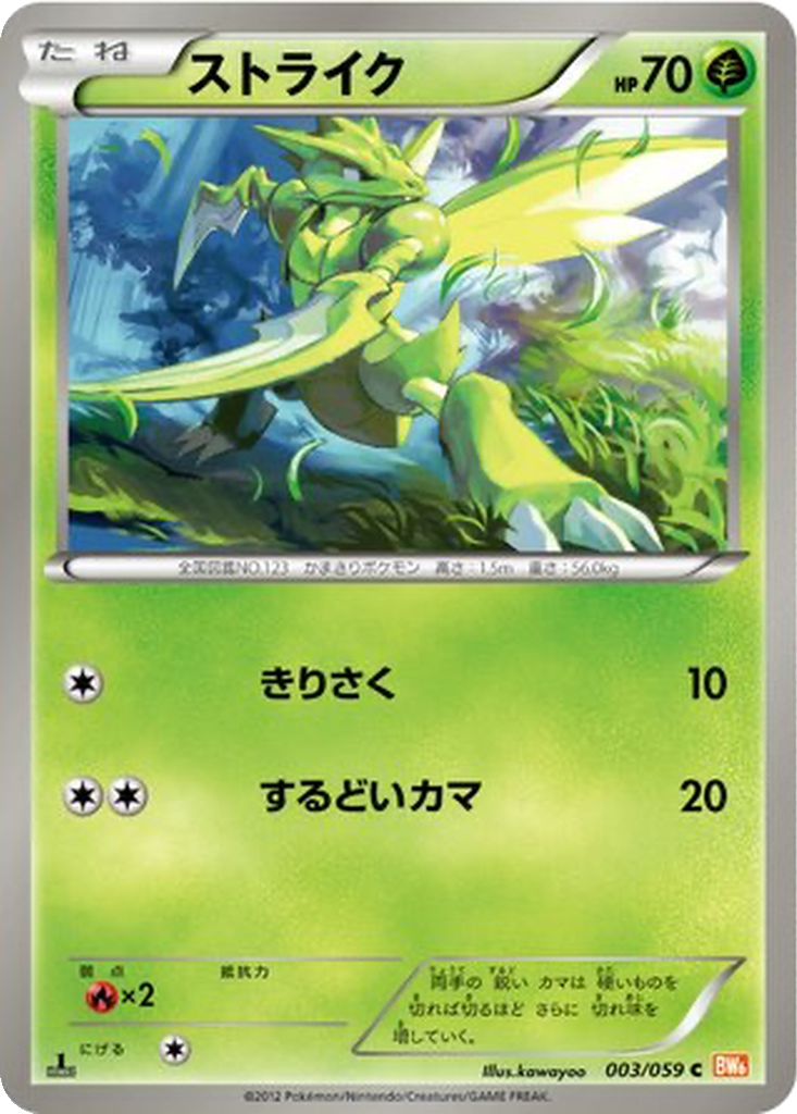 Scyther 3 - Cold Flare kart görseli