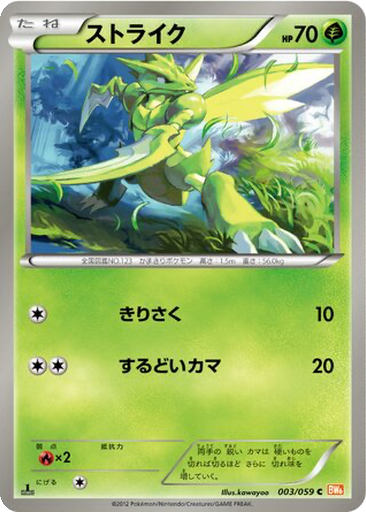 Scyther 3 - Cold Flare kart gorseli