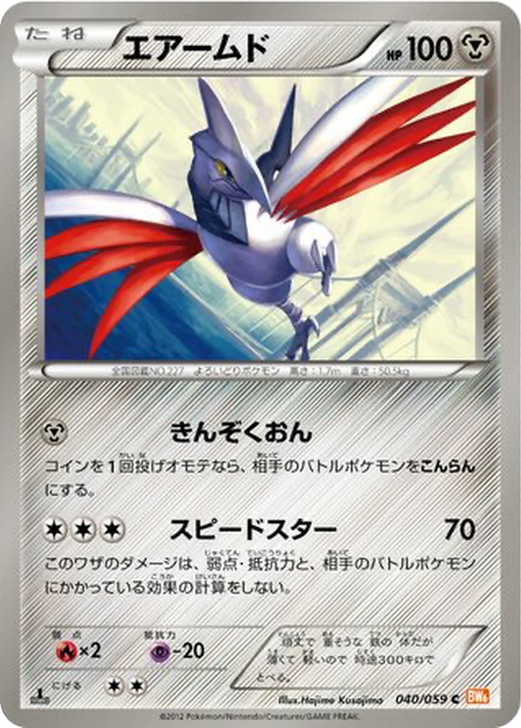 Skarmory 40 - Cold Flare kart görseli