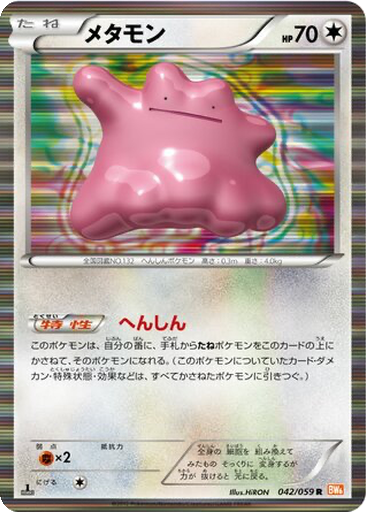 Ditto 42 - Cold Flare kart gorseli