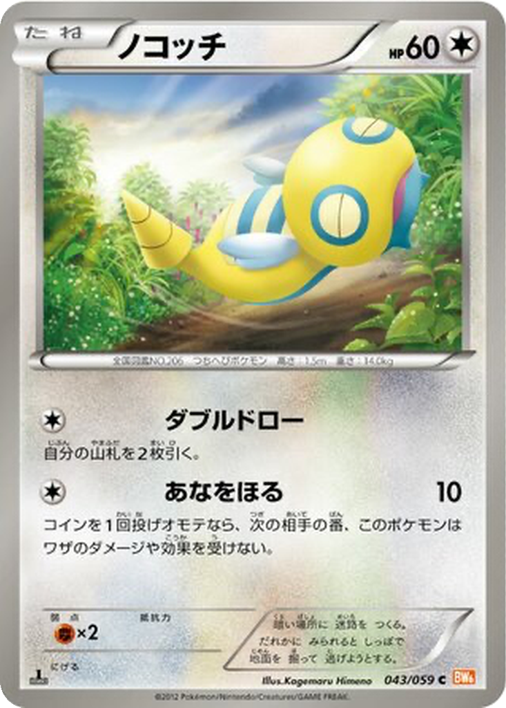 Dunsparce 43 - Cold Flare kart görseli