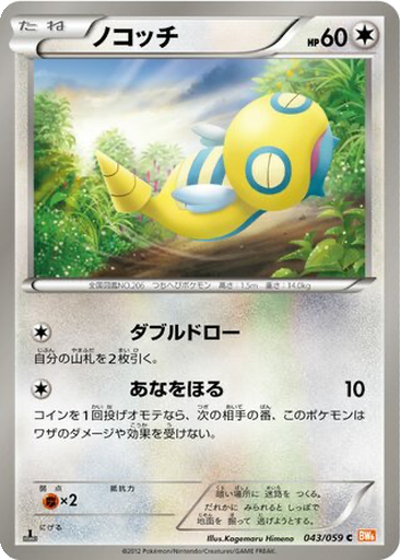 Dunsparce 43 - Cold Flare kart gorseli