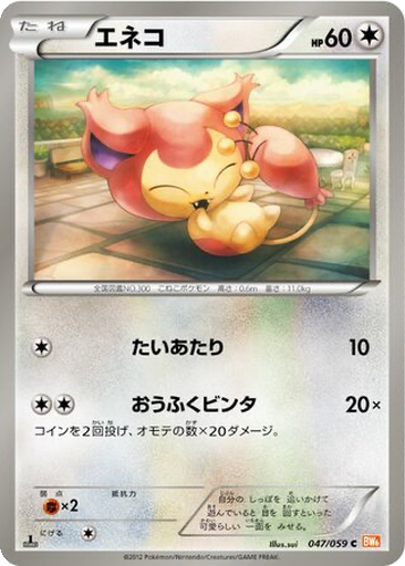 Skitty 47 - Cold Flare kart gorseli