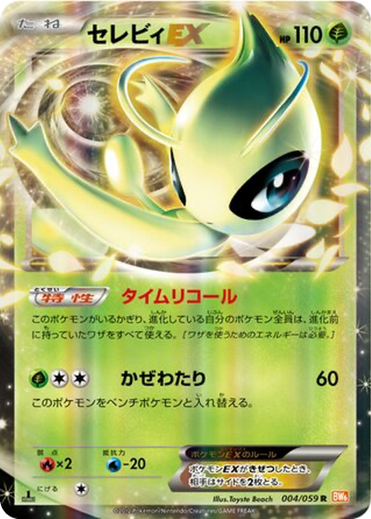 Celebi EX 4 - Cold Flare kart görseli