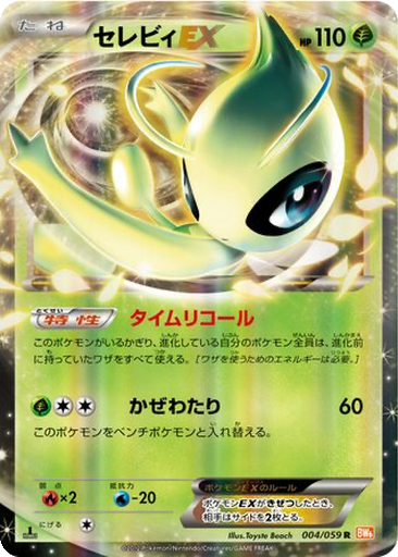 Celebi EX 4 - Cold Flare kart gorseli