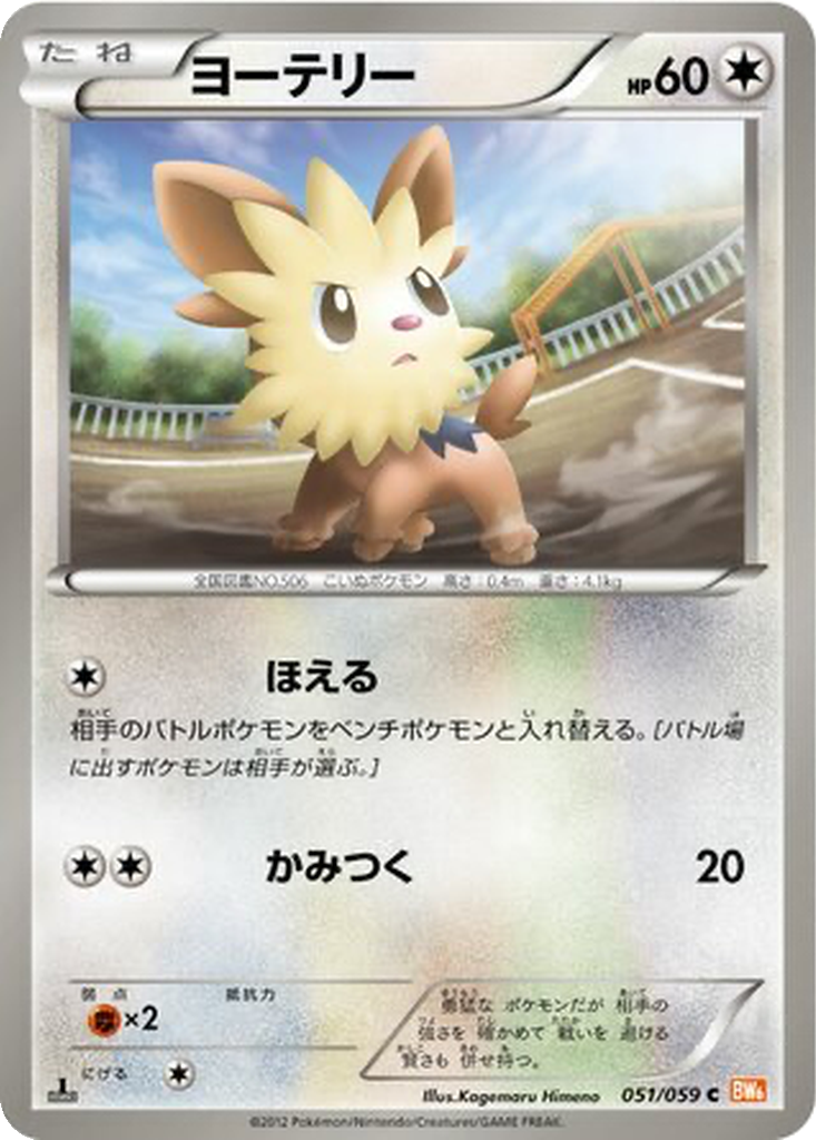 Lillipup 51 - Cold Flare kart görseli