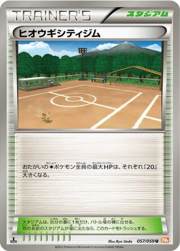 Aspertia City Gym 57 - Cold Flare kart gorseli