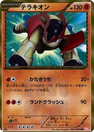 Terrakion 64 - Cold Flare kart gorseli