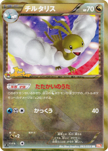 Altaria 65 - Cold Flare kart gorseli