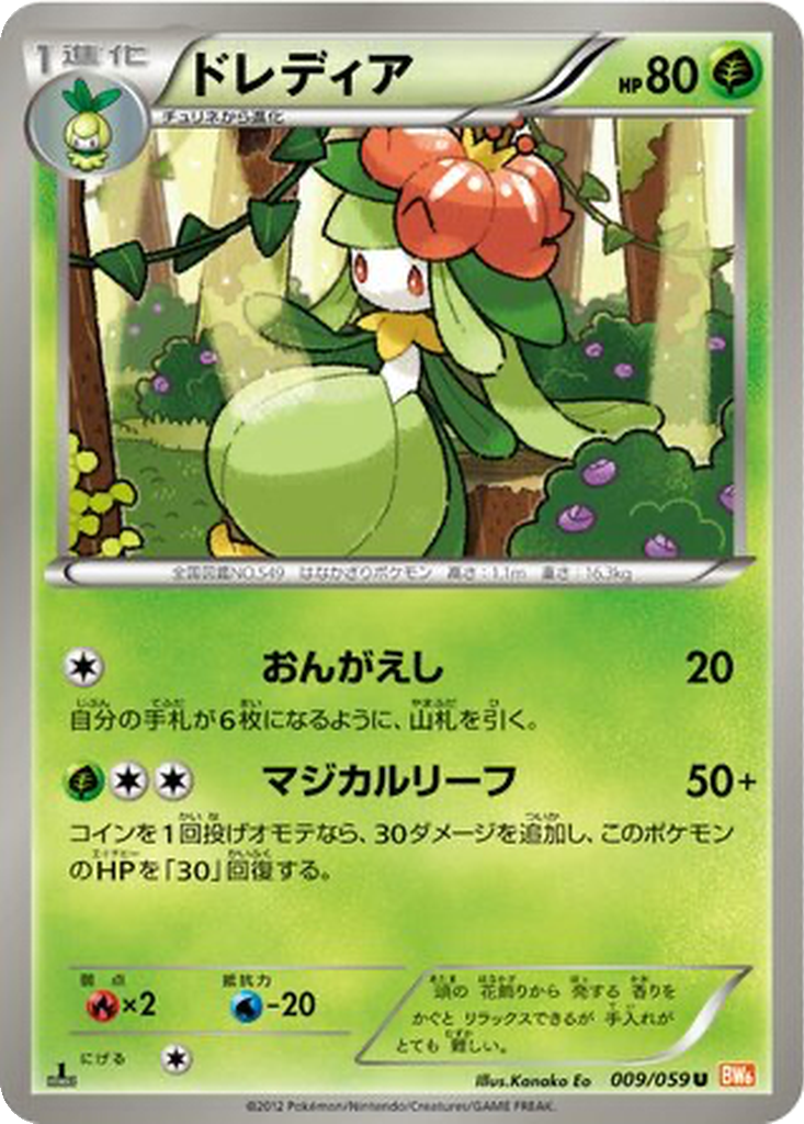 Lilligant 9 - Cold Flare kart görseli
