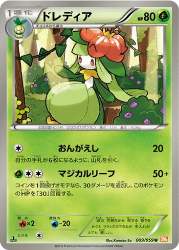 Lilligant 9 - Cold Flare kart gorseli