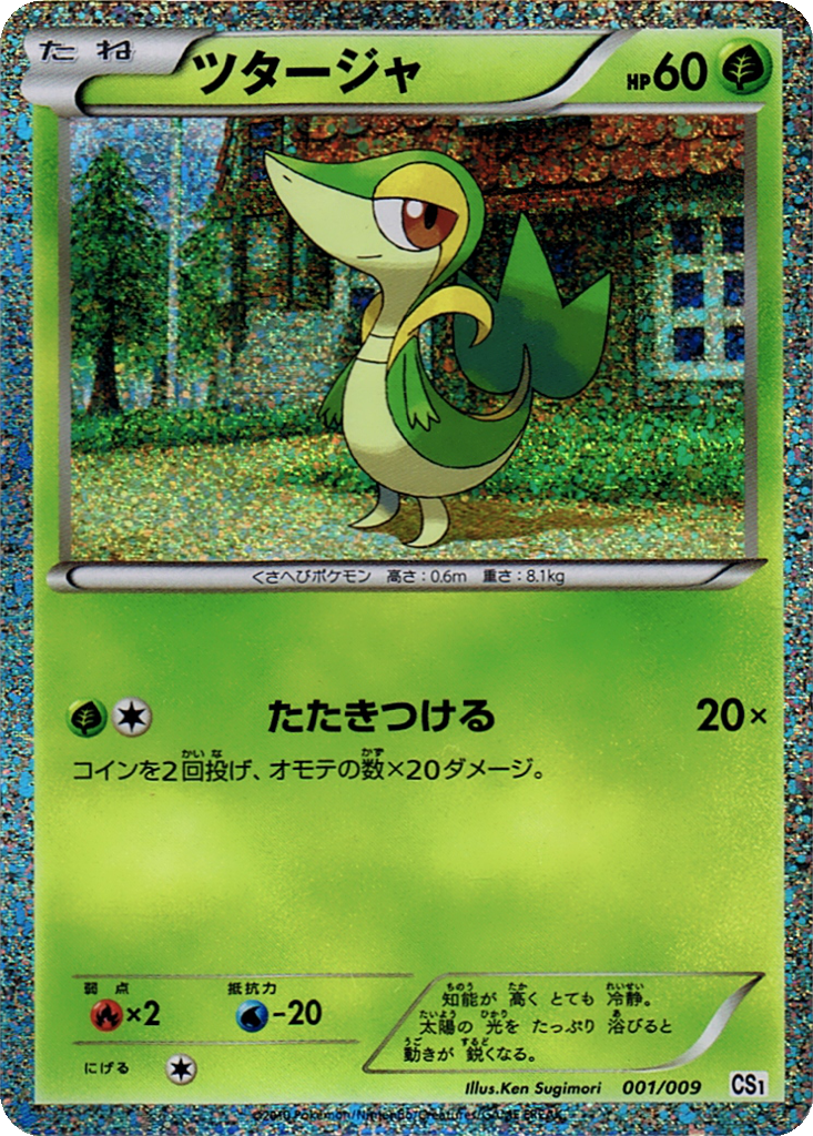 Snivy 1 - Collection Sheet: Journey Partners kart görseli