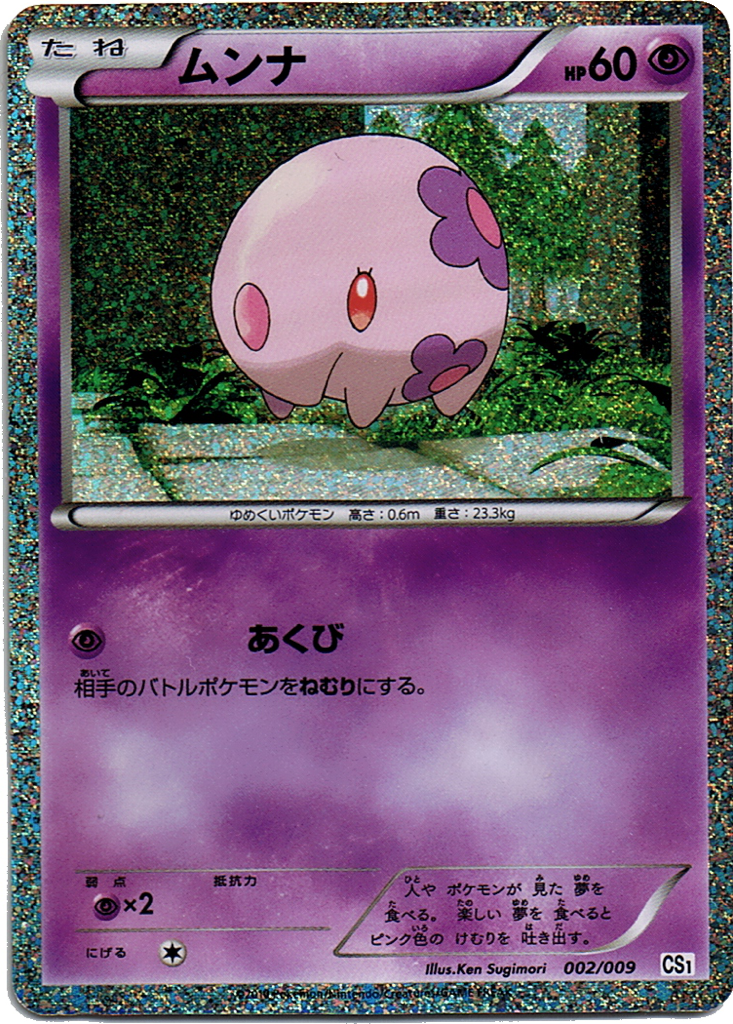 Munna 2 - Collection Sheet: Journey Partners kart görseli