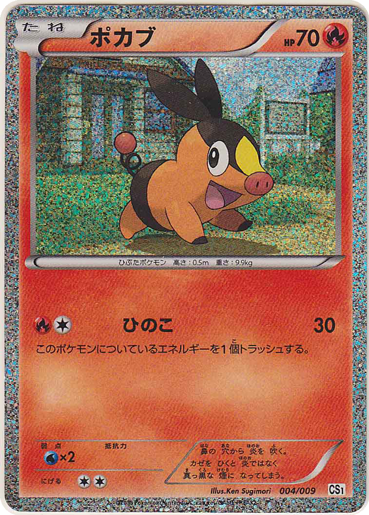 Tepig 4 - Collection Sheet: Journey Partners kart görseli