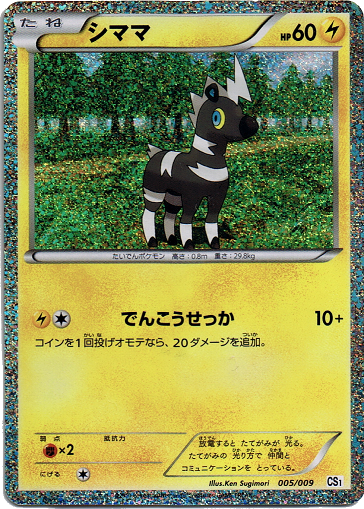 Blitzle 5 - Collection Sheet: Journey Partners kart görseli