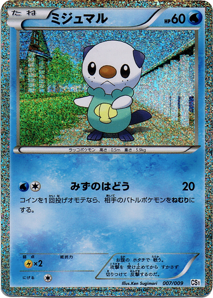 Oshawott 7 - Collection Sheet: Journey Partners kart görseli
