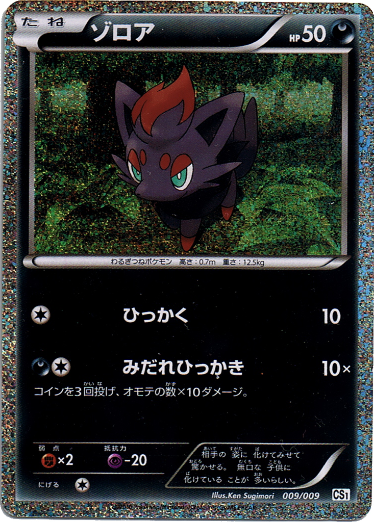 Zorua 9 - Collection Sheet: Journey Partners kart görseli