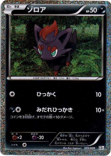 Zorua kart görseli