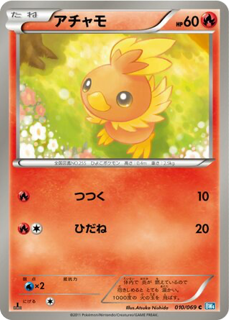 Torchic 10 - Dark Rush kart görseli