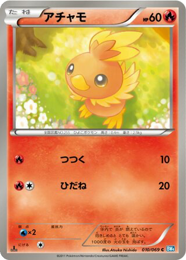 Torchic 10 - Dark Rush kart gorseli
