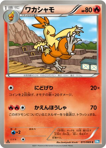 Combusken 11 - Dark Rush kart gorseli
