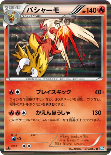 Blaziken 12 - Dark Rush kart gorseli
