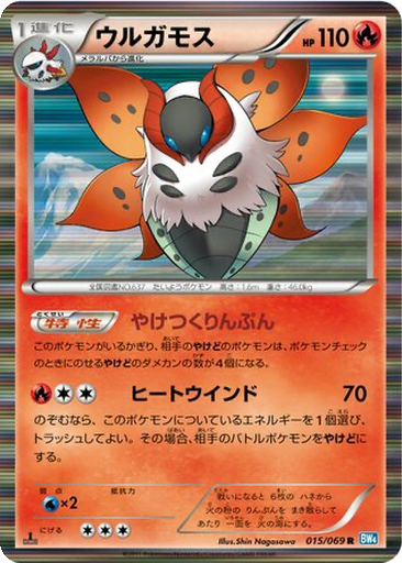 Volcarona 15 - Dark Rush kart gorseli