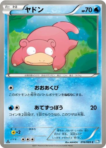 Slowpoke 16 - Dark Rush kart gorseli