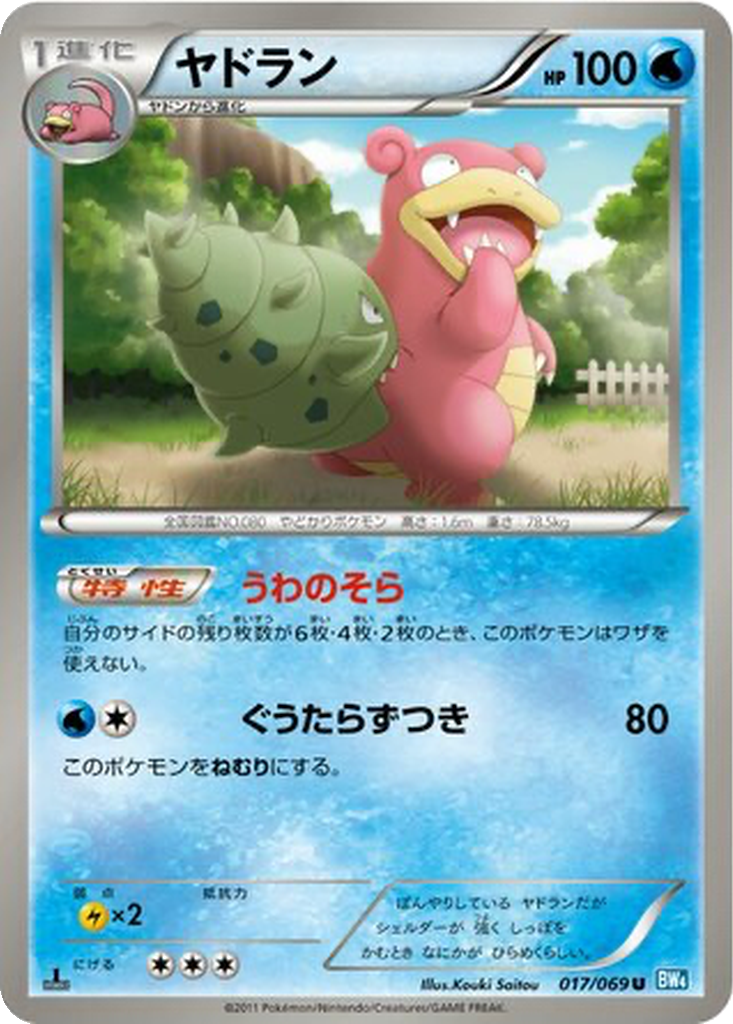 Slowbro 17 - Dark Rush kart görseli
