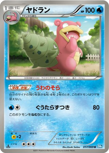 Slowbro 17 - Dark Rush kart gorseli