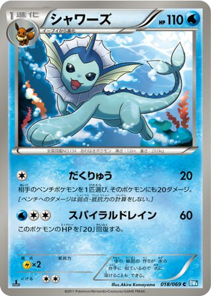 Vaporeon 18 - Dark Rush kart görseli