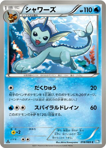 Vaporeon 18 - Dark Rush kart gorseli