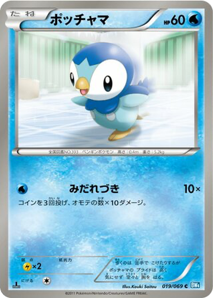 Piplup 19 - Dark Rush kart görseli