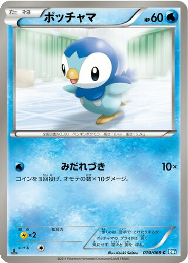 Piplup 19 - Dark Rush kart gorseli