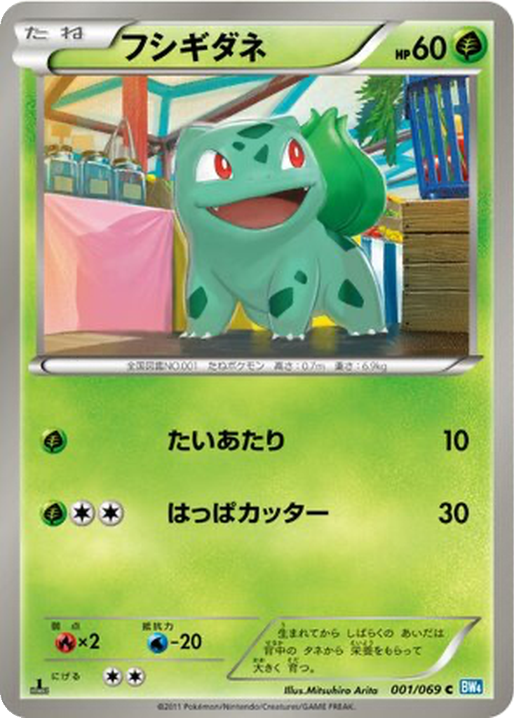 Bulbasaur 1 - Dark Rush kart görseli