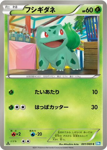Bulbasaur 1 - Dark Rush kart gorseli