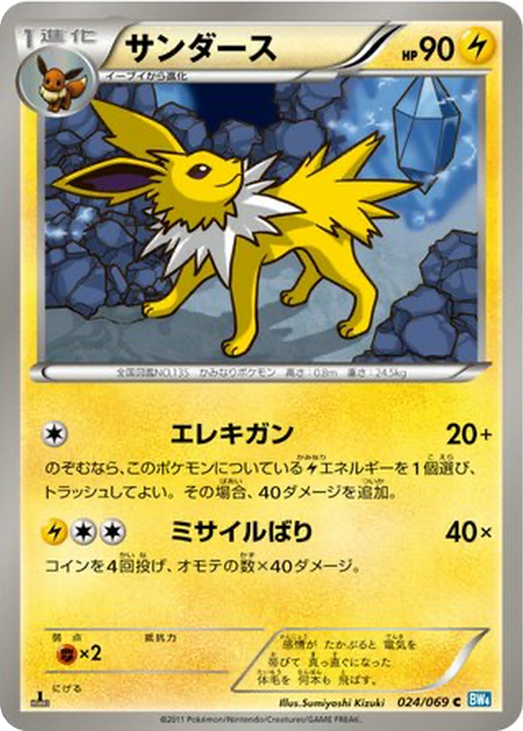 Jolteon 24 - Dark Rush kart görseli