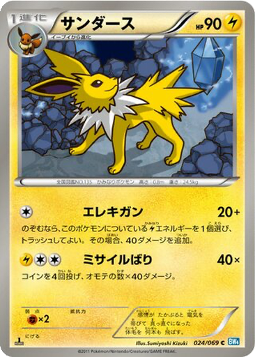 Jolteon 24 - Dark Rush kart gorseli