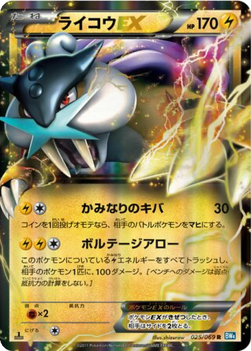 Raikou EX 25 - Dark Rush kart gorseli