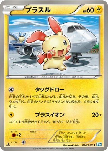 Plusle 26 - Dark Rush kart gorseli