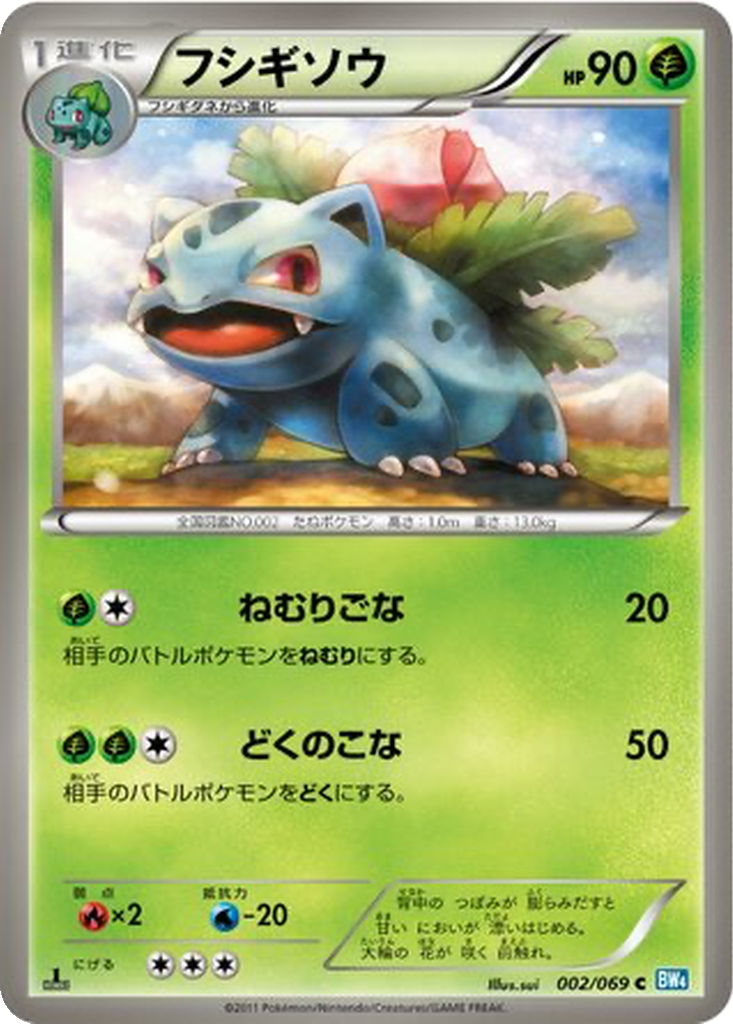 Ivysaur 2 - Dark Rush kart görseli
