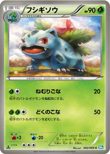 Ivysaur 2 - Dark Rush kart gorseli