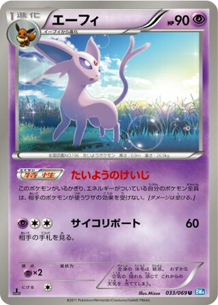 Espeon 33 - Dark Rush kart görseli