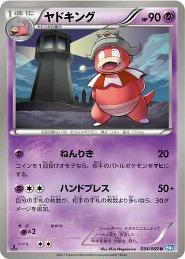 Slowking 34 - Dark Rush kart gorseli